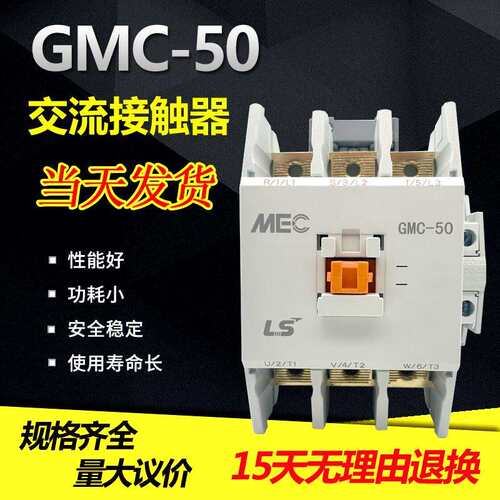 LS MEC电磁交流接触器 三相 GMC-50AC24V AC220V AC380V AC440V