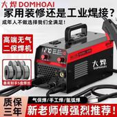 大焊家用无气二保焊接机220v电焊三用一体工业焊机氩弧保护可携式
