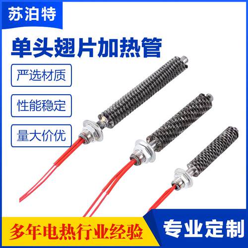 单头翅片加热管厂家烘箱烤箱干烧电热管散热片定制工业单头发热棒
