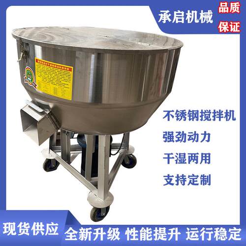 不锈钢混合搅拌机家用干湿饲料草料拌料机颗粒粉剂预混料混合机