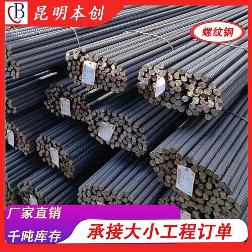昆明钢筋厂家HRB400螺纹钢18mm20mm22mm25mm各种规格材质咨询客服