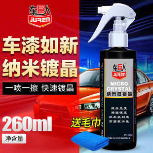 镀膜面水晶微镀膜晶玻璃防水纳米釉镀车身汽车封剂漆蜡液体喷手