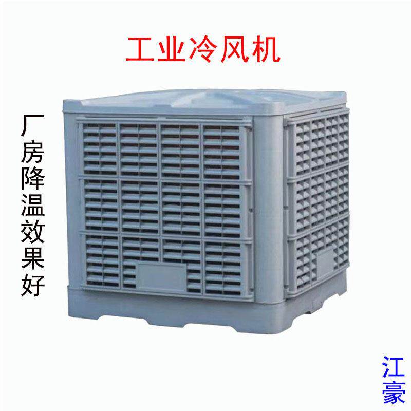 供应工业冷风机车间仓库冷风机工业降温厂家超市冷水机蒸发式