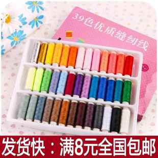 手缝纫线彩色缝纫机线盒装 家用家手缝手工用线全39色缝纫线服装