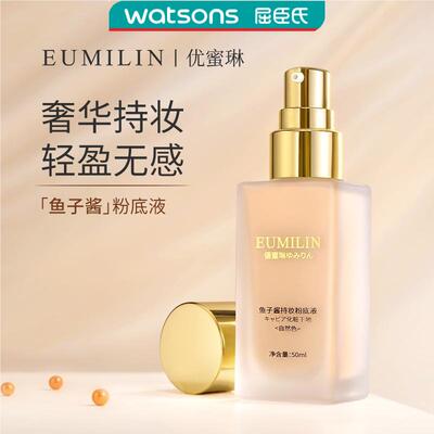 优蜜琳鱼子酱持妆粉底液正品持久保湿遮瑕提亮防水防汗不脱妆bb霜