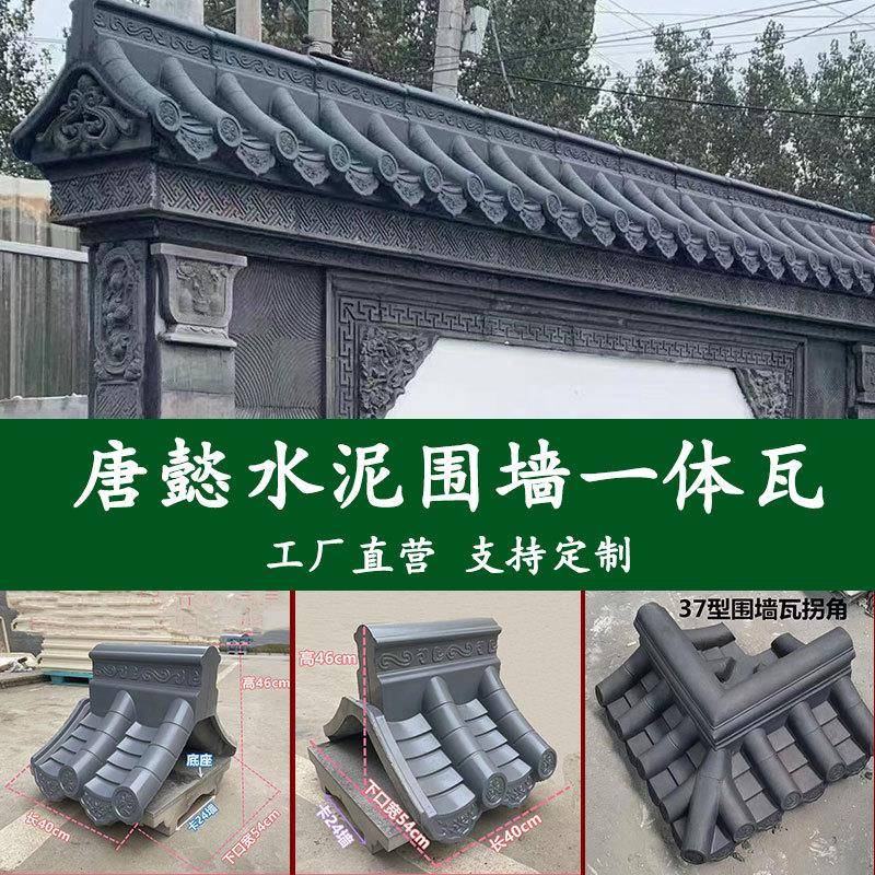 围墙一体瓦墙头帽青瓦仿古围墙瓦古建围墙双面瓦单面一体围墙瓦