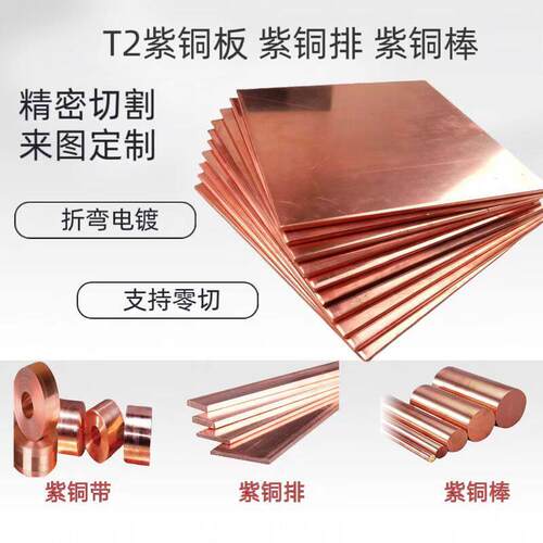 T2紫铜板红铜排紫铜条紫铜块diy0.5-55mm可零切激光切割加工个性