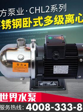 南方水泵业轻型卧式多级离心/泵CHL2/4/8-2030/40/50不锈钢增压泵