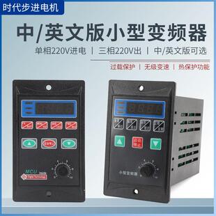 小型简易通用变频器单相220V转三相220V电机200 750W小功率 400
