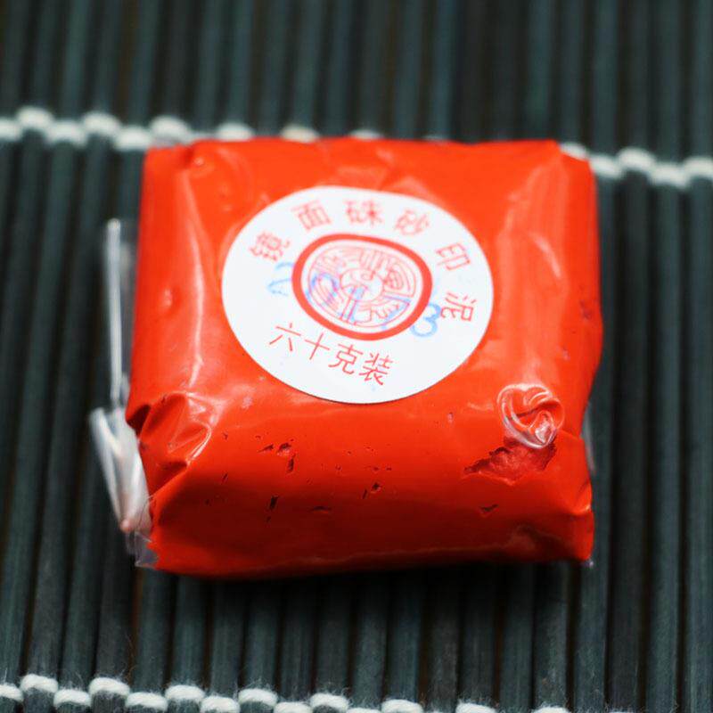 厂价潜泉上海西泠印社印泥书画专用盖章袋装60克镜面朱砂印泥