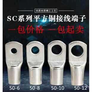 sc50 12铜接线鼻子50平方电缆线快连接头窥口接线端子