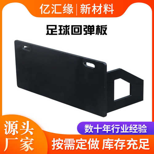 反弹挡板器档板足球足球板足球训练训练器材可折叠回弹回