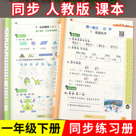 黄冈随堂练一年级下册语数同步练习册全套人教版语文数学，课堂课外配套练习题思维，专项训练学习教辅资料小学1下学期课时作业本人教