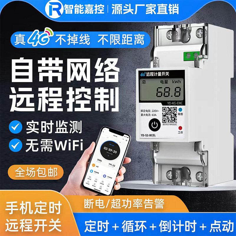 福伊迈4g手机远程控制电源控制器220v开关定时器热水器定时自动断