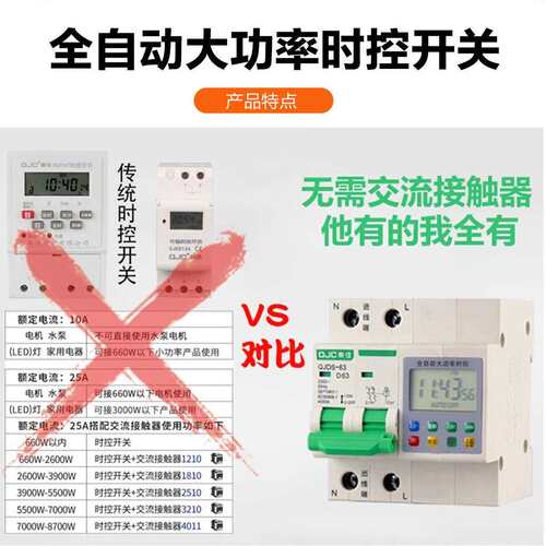 220v抽水泵时间控制器延时倒计时断路器大功率数显时控开关定时器