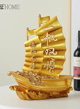 一帆风顺帆船摆件家居酒柜软装饰品轻奢高档客厅办公室高端红酒架