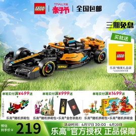 3月LEGO乐高76919迈凯伦F1赛车儿童积木玩具男送礼