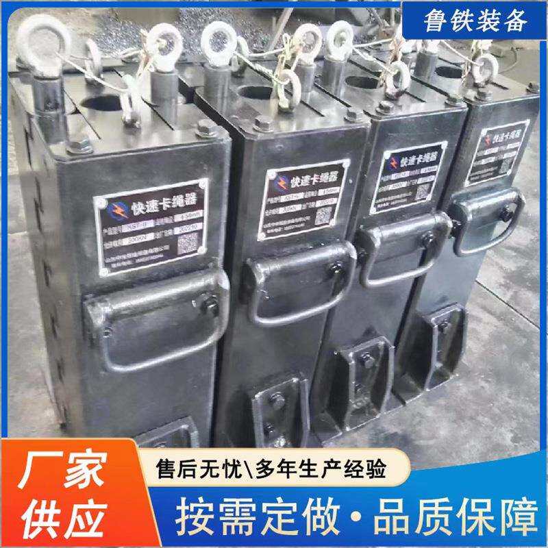 鲁铁出售矿用快速卡绳器巷道矿井自锁提拉装置 矿用15T快速卡绳器