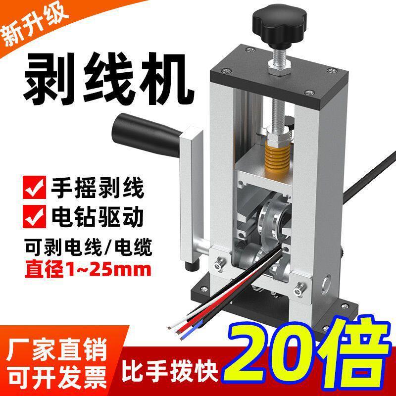 手动剥线机废旧铜电线电缆手拉剥线器家用去皮扒皮专用剥线皮神器图片