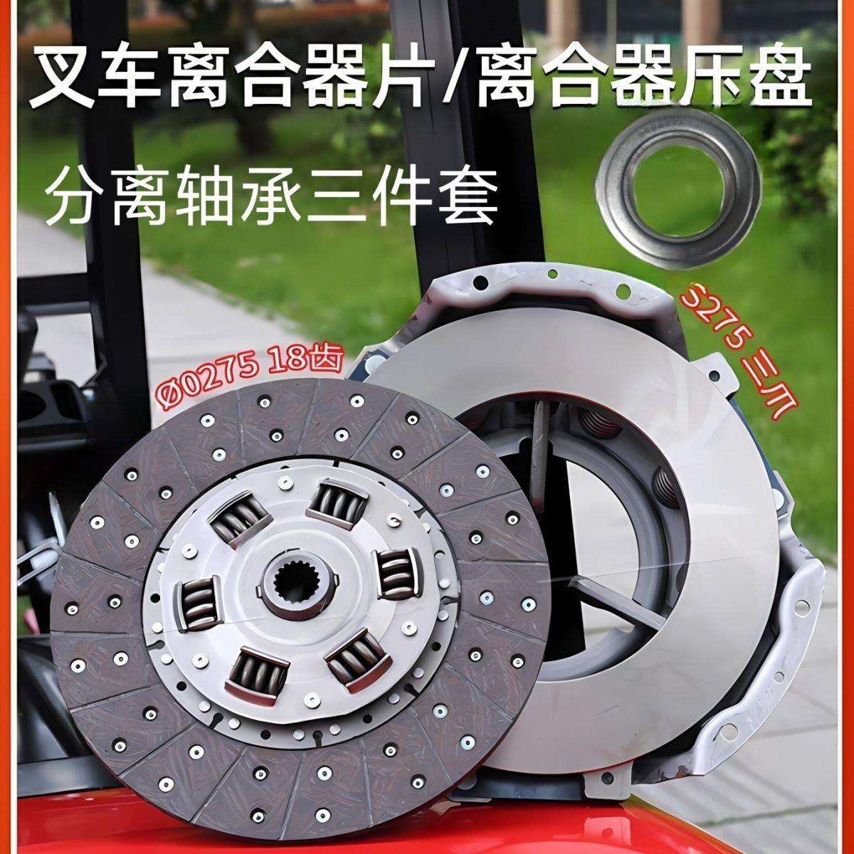 合力杭叉龙工柳工3吨﹣3.5吨叉车离合器三件套离合片压盘分离轴承