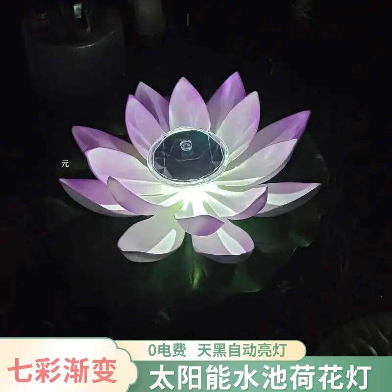 太阳能荷花灯鱼缸鱼池水池景观灯户外庭院七彩变色莲花灯许愿河灯