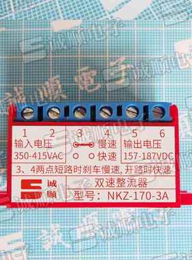 NKZ-170-3A双速整流器输入电压350-415VAC输出157-187VDC