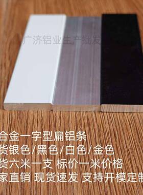 铝合金扁铝条黑色一字型平板铝条乳白色装饰条铝压条收边条踢脚板