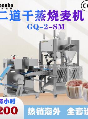 松川雷博商用大型二道蒸烧麦机速冻烧麦烧卖中央厨房生产线UL认证