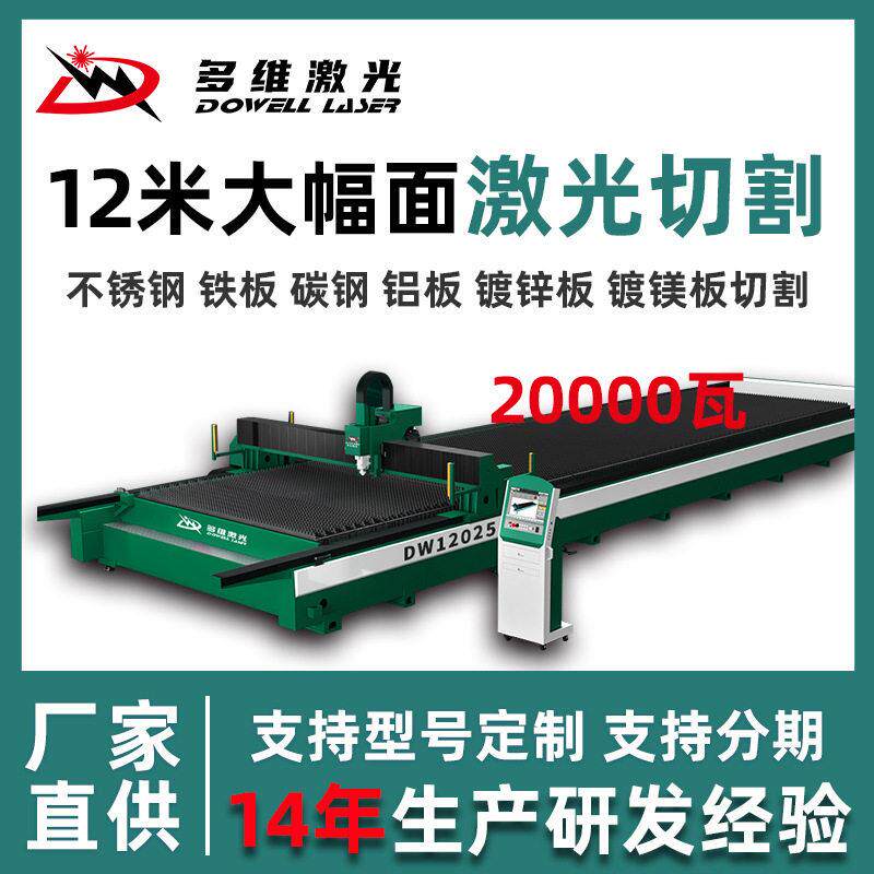 激光切割机全自动大幅面光纤数控伺服2万瓦大功率金属激光切割机