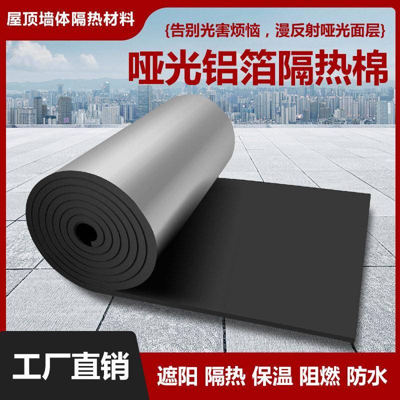 抗老化铝箔保温棉屋顶阳光房防晒隔热棉保温隔热板自粘冷库保温板