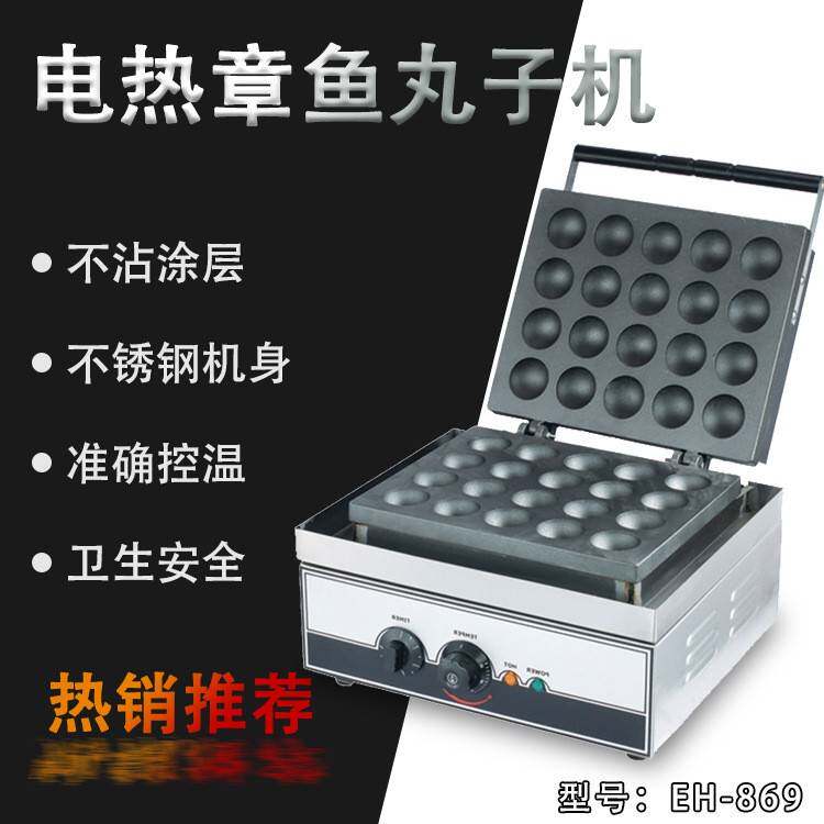 煌子西厨商用20格电热无烟章鱼丸机章鱼小丸子炉鱼丸炉章鱼烧机