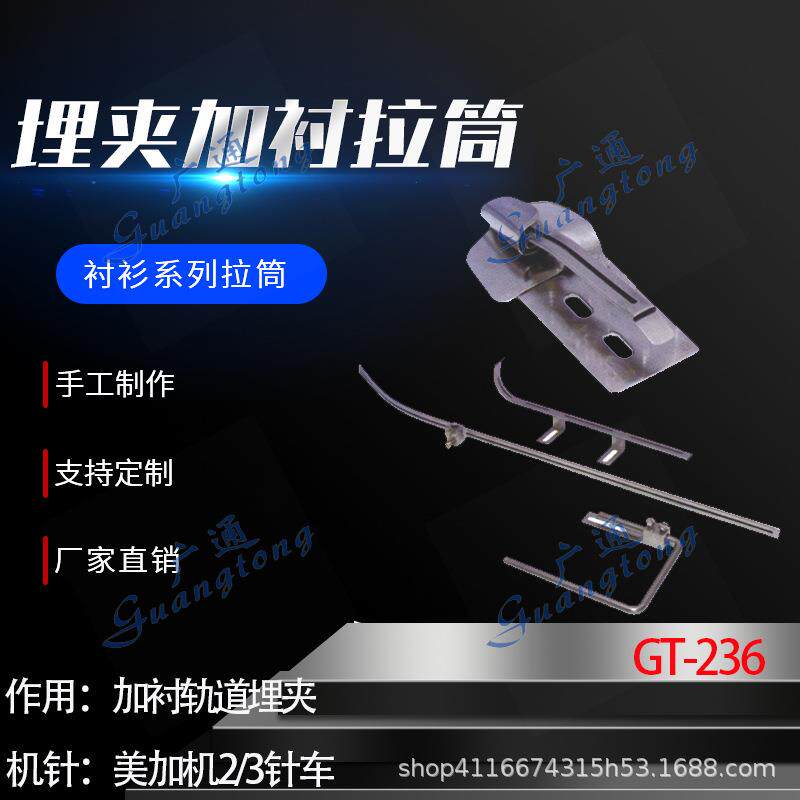 衬衫拉筒卷边器蝴蝶筒撸子GT-236埋夹加衬拉筒种类多质量好