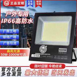 亚明车间仓房led投光灯室外工地工程探照射灯超亮防水户外照明灯