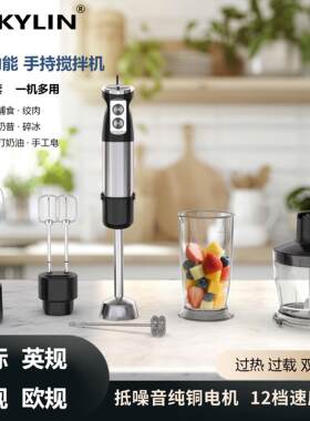 大功率副食品料理棒手持电动烘焙商用均质机打泥绞肉榨汁搅皂搅拌