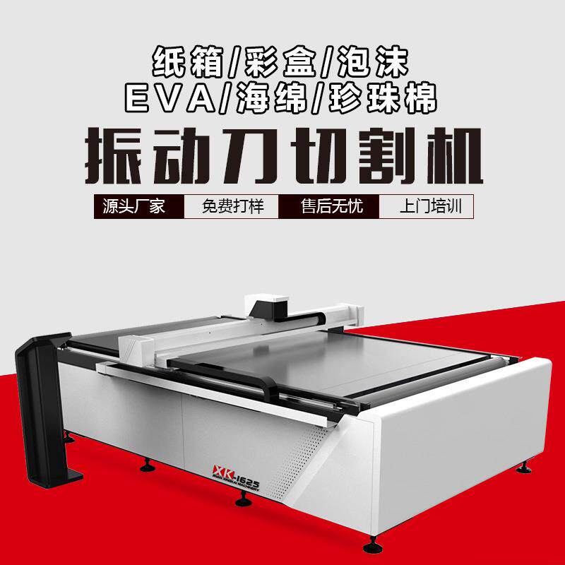 包装材料打样机纸箱礼盒珍珠棉EVA泡棉内衬裁切打样振动刀切割机