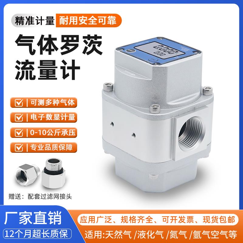 气体计量表电子数显瓦斯液化气氮气氩气压缩空气罗茨气体流量计