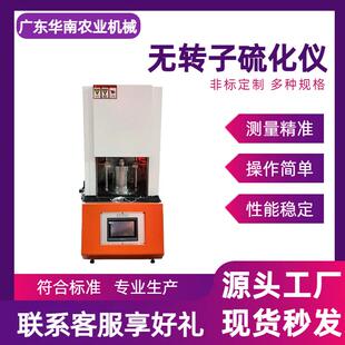 无转子硫化仪橡胶硫化速率测试硫化曲线分析及扭矩流变时间测量仪