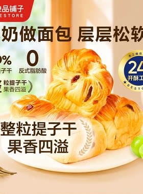 良品铺子鲜奶提子千层包手撕面包