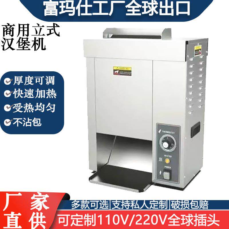 立式全自动汉堡加热机履带链式烘烤包机汉堡机麦当劳设备脱膜纸