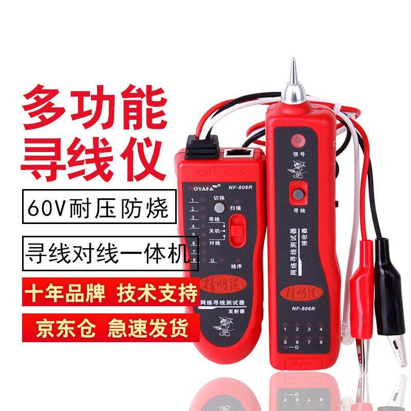 精明鼠NF-806R寻线仪寻线器网络测线仪多功能巡线检测器