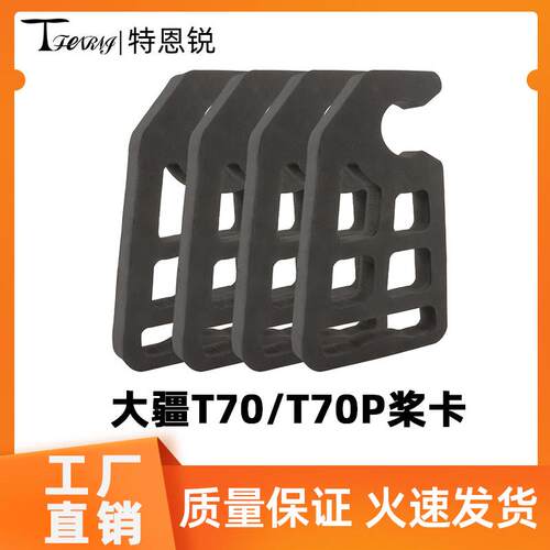 大疆T70/T70P桨卡 束桨器桨叶泡沫固定夹保护桨叶植保无人机配件