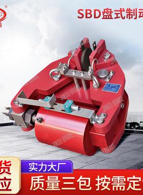 焦作安全紧急盘式制动器sbd-asbd-bsbd-c刹车器液压制动器