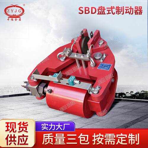 焦作安全紧急盘式制动器sbd-asbd-bsbd-c刹车器液压制动器