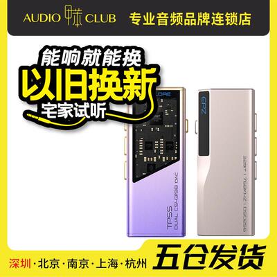 EPZ TP55 音频解码器无损HIFI发烧小尾巴解码耳放双解码芯片