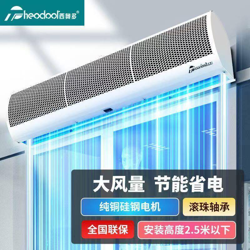 西奥多风幕机和谐风商用静音门头1.5米餐饮店连锁商铺专用风帘机