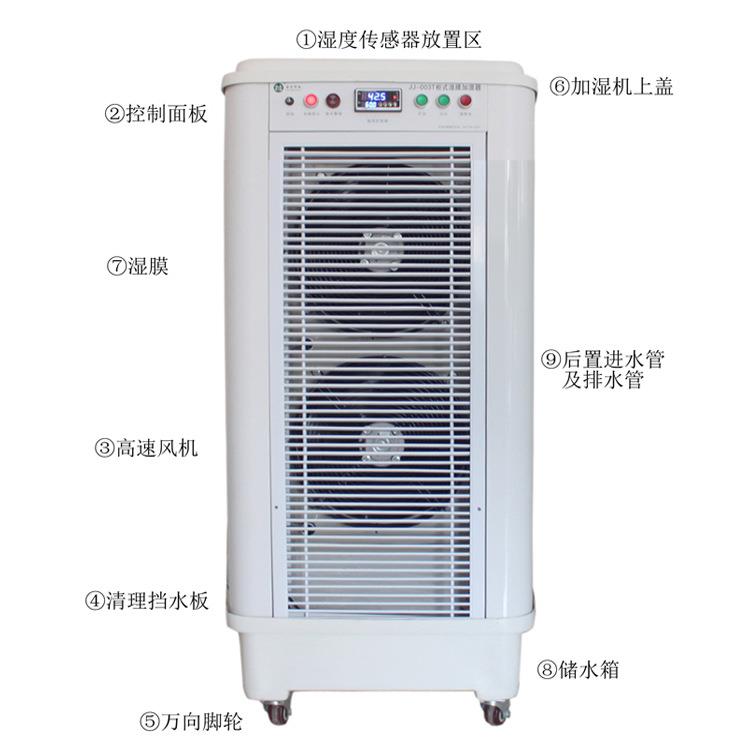 柜式喷湿膜加湿机家供应加厂湿器金喆JZ-002T无白粉不雾