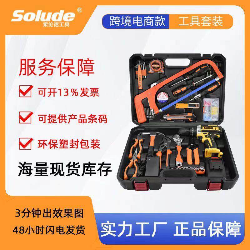 索伦德52件维修多功能五金工具锂电冲击电钻家用工具箱组合组套