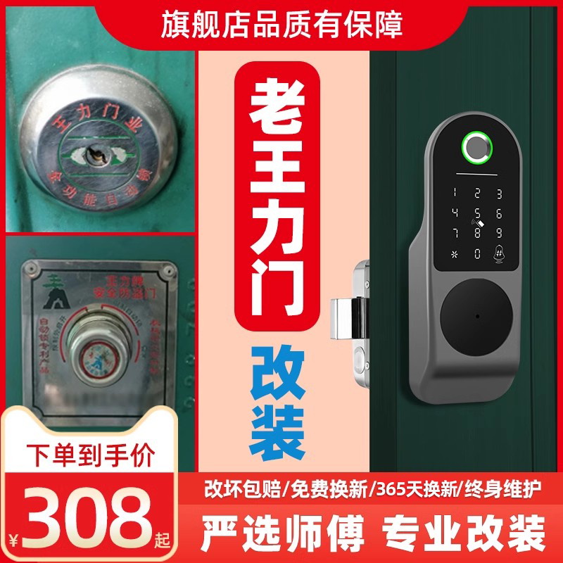 老式王力改智能指纹密码锁家用门锁牛头电子锁防盗门入户门大铁门