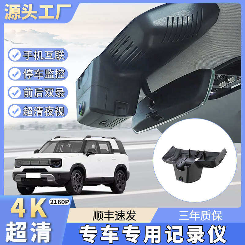 北京bj30/bj40免走线24款前后双摄4k高清夜视专车专用行车记录仪