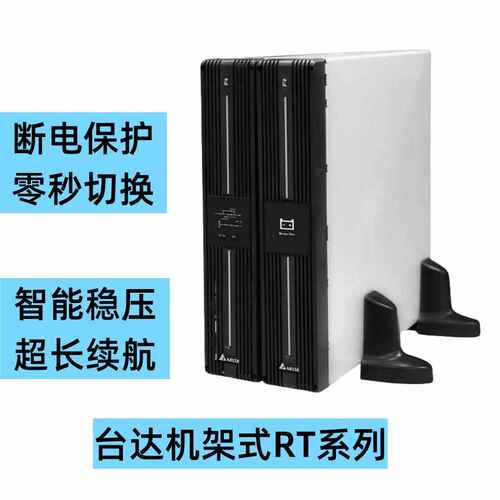 台达RT系列UPS电源RT-1K/2K/3K机架式UPS不间断电源 单进单出1-3K
